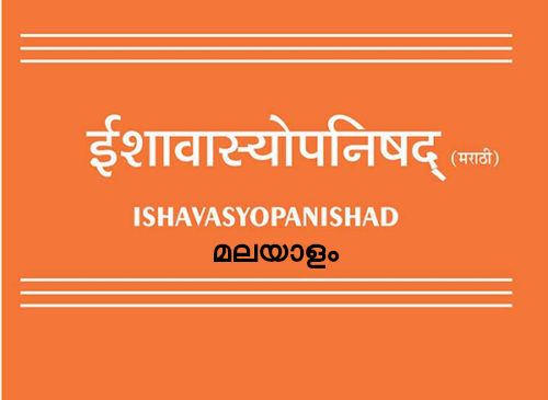 Ishavyasopanishad Malayalam