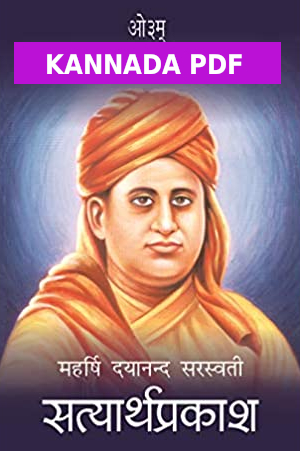 Sathyratha Prakasam Kannada Free PDF Download