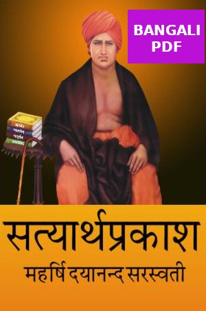 Sathyartha Prakasam in Bangali Free PDF Downnload