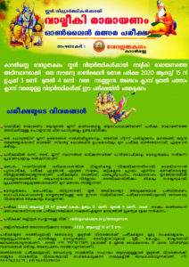 Ramayana Competition