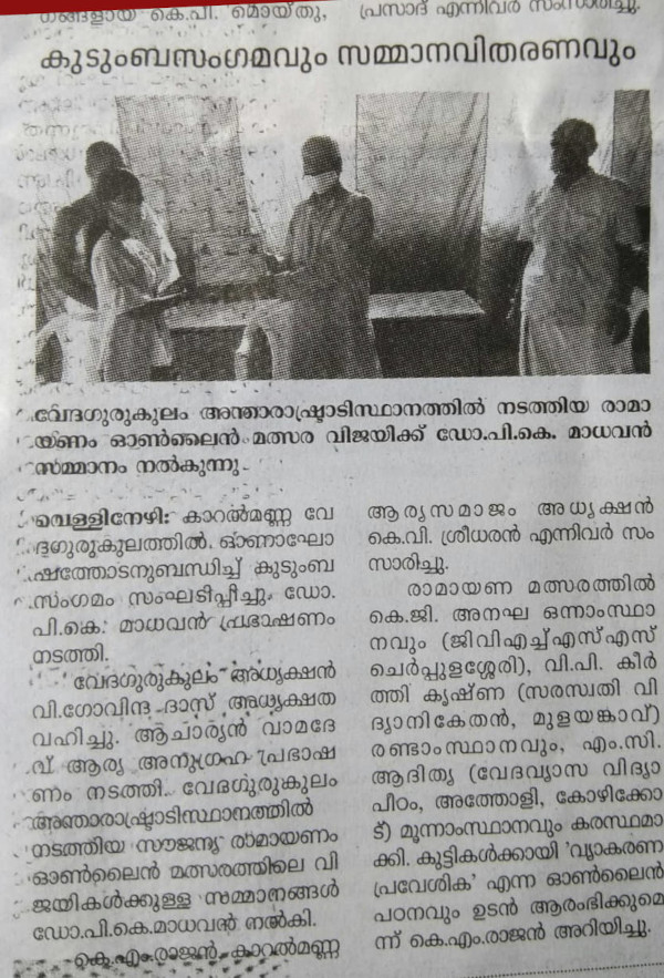 Arya Samaj Kerala Veda Gurukulam