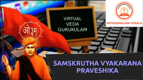 Free Samskrutha Vyakarana Praveshika Online Course Learn Veda Veda Gurukulam Karalmanna Palakkad