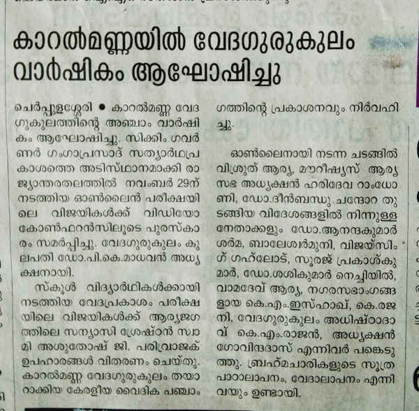Arya Samaj Kerala-Veda Gurukulam-Anniversary Celebration in the media